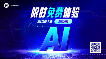 AI功能上新科技风横版海报