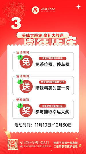 店庆特惠手机海报