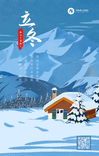 立冬插画风景海报