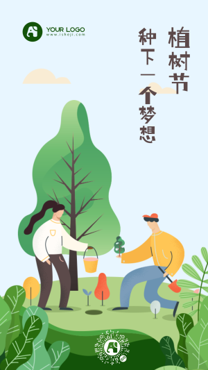 简约创意植树节手机海报