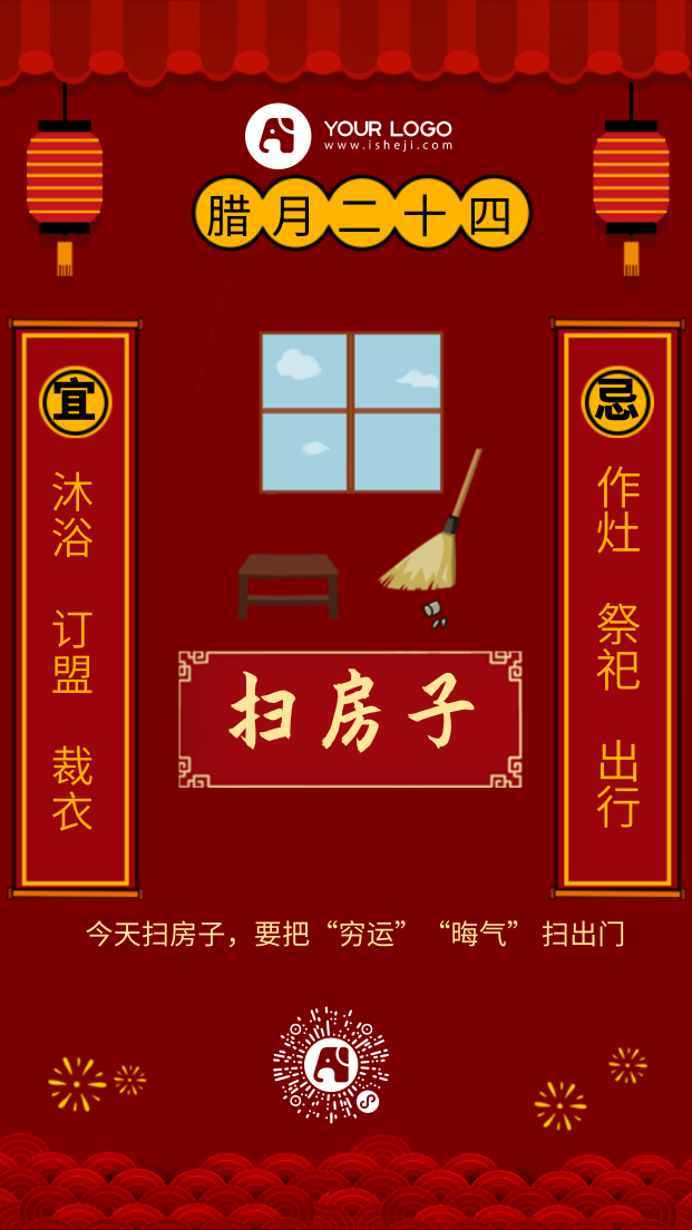 中国风红色腊月二十四年俗手机海报