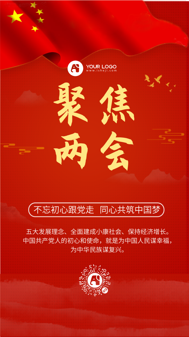 红色中国风聚焦两会宣传手机海报