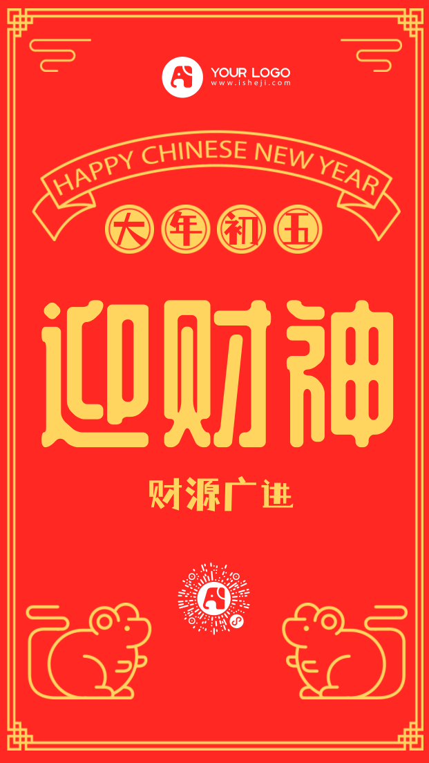 大年初五迎财神中国传统节日春节