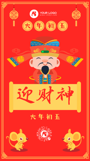拜大年大年初五迎财神中国传统节日