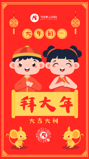 春节拜年大年初一中国传统节日