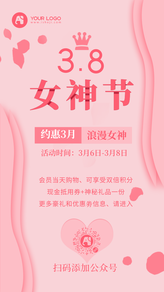 简约清新粉色女王节手机海报