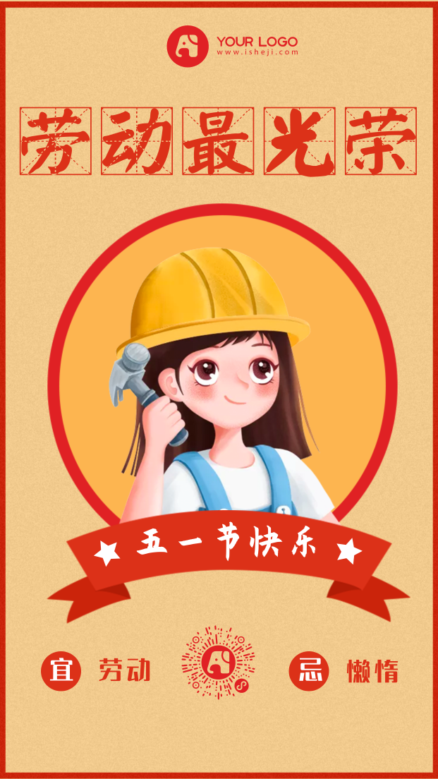 简约扁平劳动节快乐手机海报