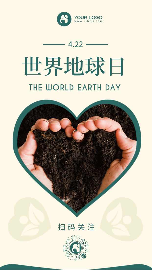 世界地球日简约绿色宣传扫码关注手机海报
