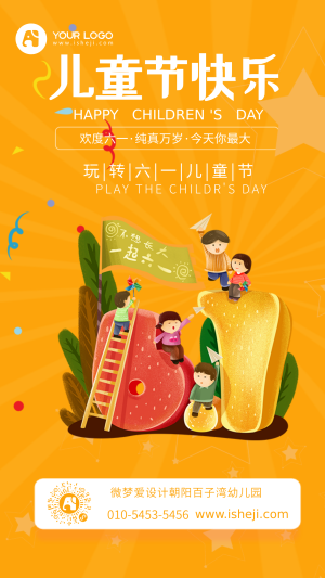 橙色创意趣味儿童节快乐手机海报