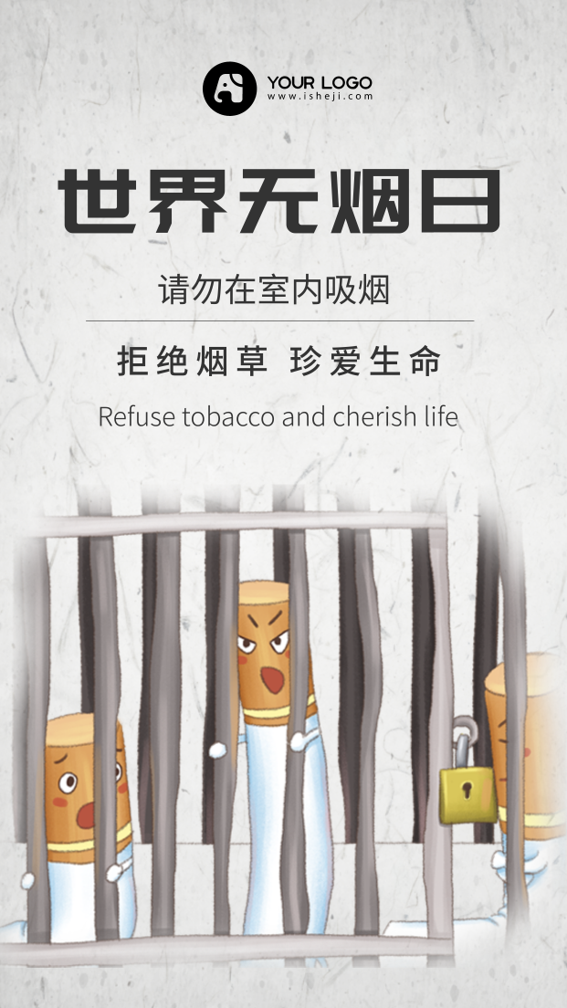 世界无烟日拒绝烟草手机海报