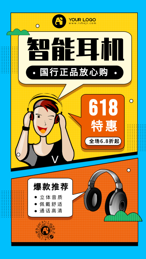 黄色耳机产品宣传618促销手机海报