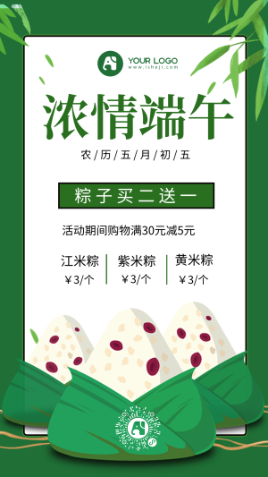 绿色简约端午节粽子促销电商海报