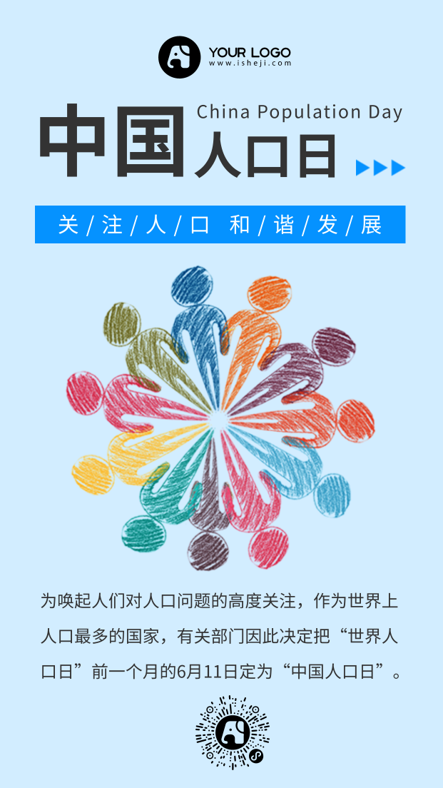 简约中国人口日手机海报