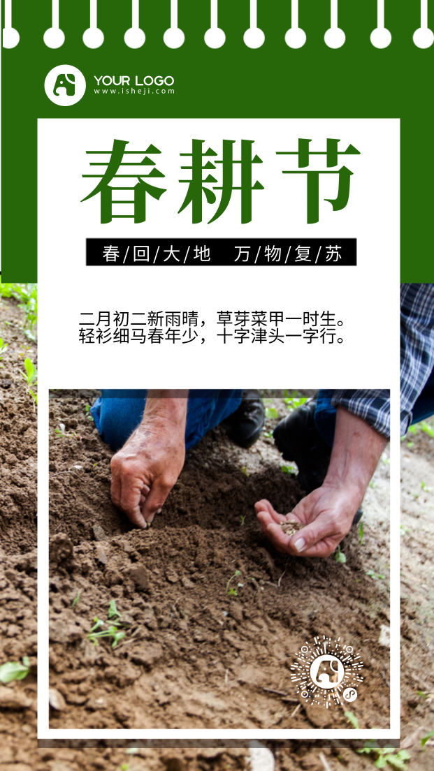 二月二春耕节宣传手机海报