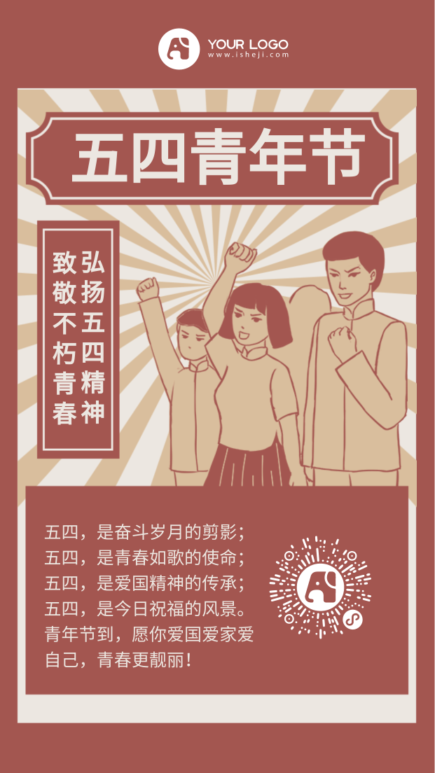 红色五四青年节复古风手绘手机海报