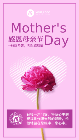 简约紫色母亲节祝福康乃馨手机海报
