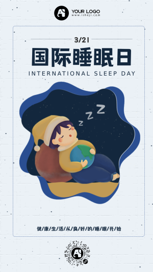 简约卡通国际睡眠日手机海报