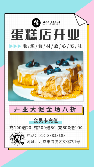 简约蛋糕店开业促销手机海报