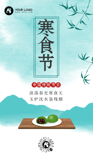 寒食节中国传统节日手机海报