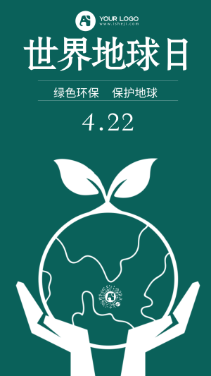 绿色环保世界地球日手机海报
