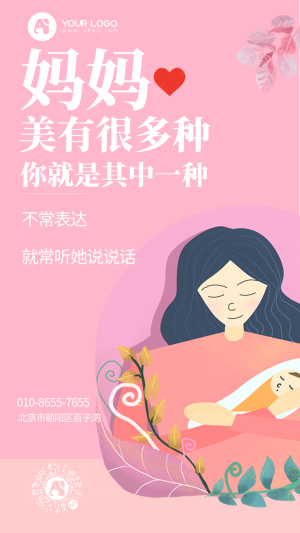 文艺清新母亲节暖心手机海报
