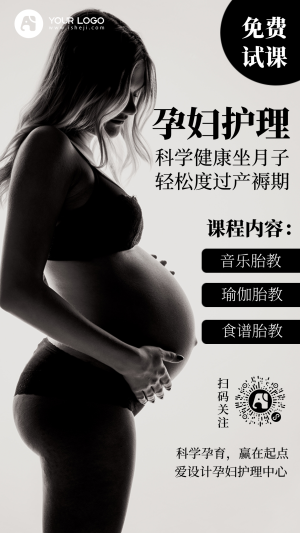 时尚简约孕妇护理手机海报