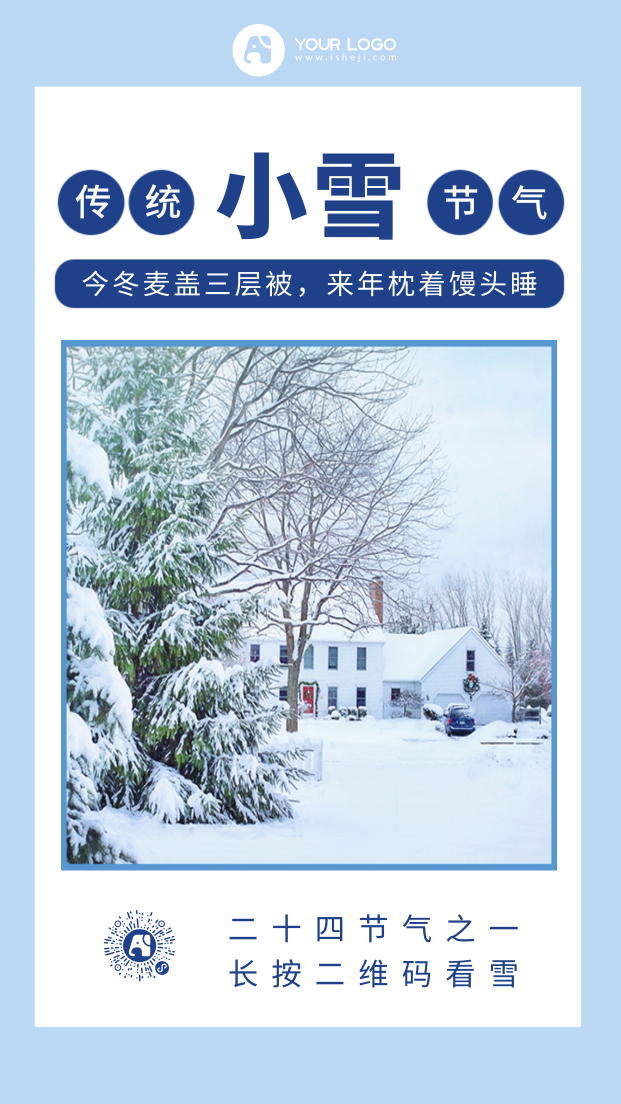 简约小雪传统节气手机海报