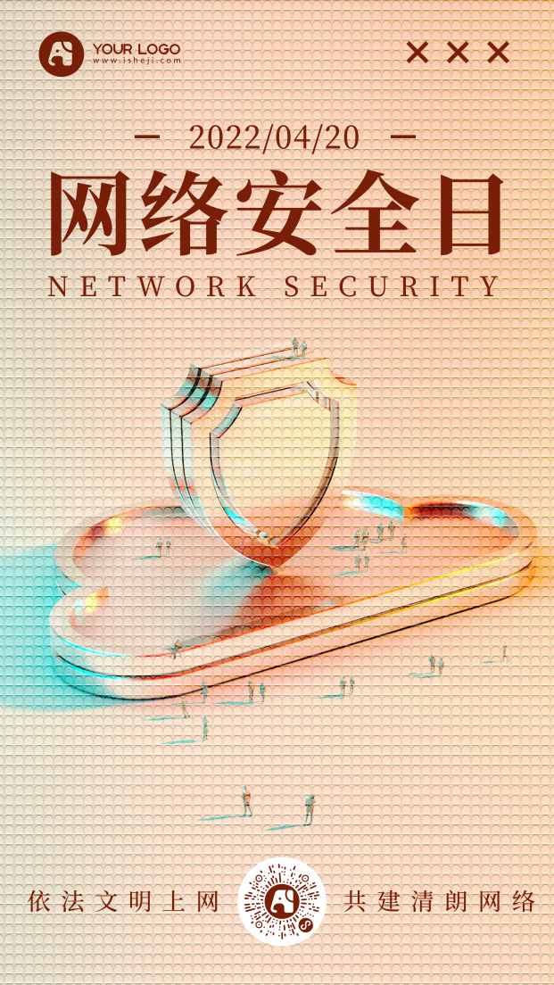 网络安全日手机海报