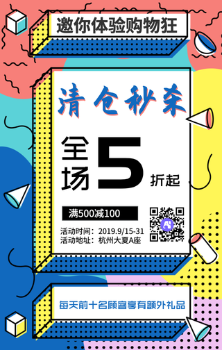 创意扁平购物狂手机海报