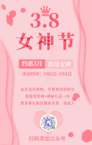 简约清新粉色女王节手机海报