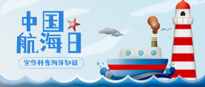 扁平中国航海日公众号封面首图