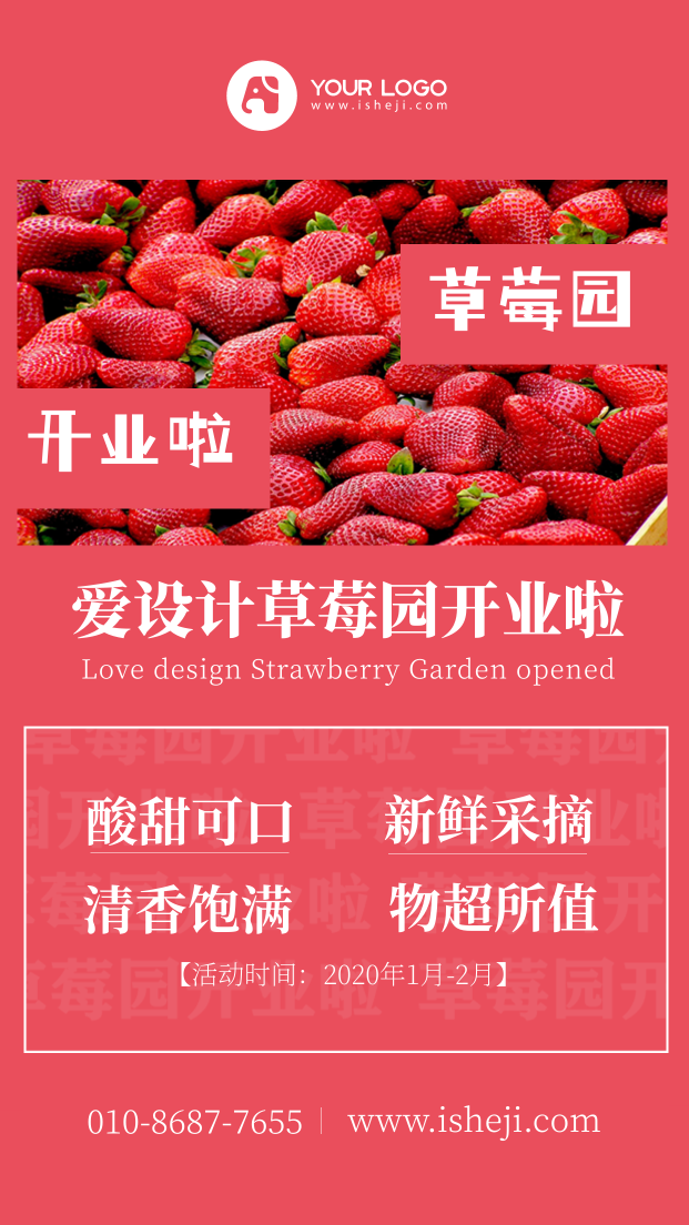 创意时尚草莓园开业手机海报