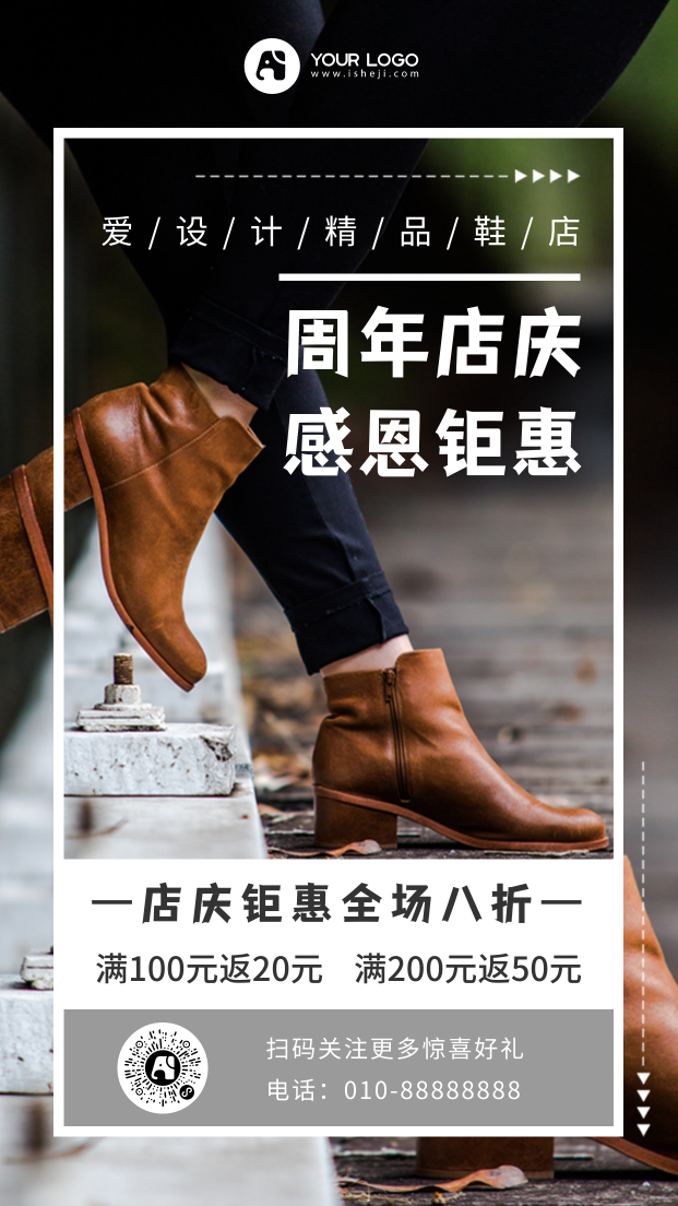 简约鞋店周年促销活动电商海报