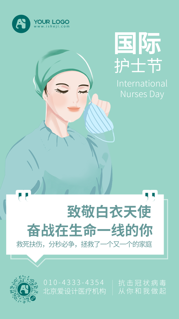文艺清新国际护士节手机海报