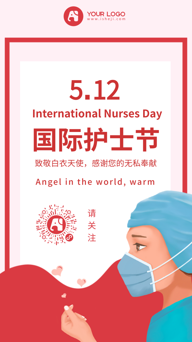 创意简约国际护士节手机海报