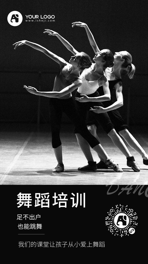 舞蹈培训创意海报