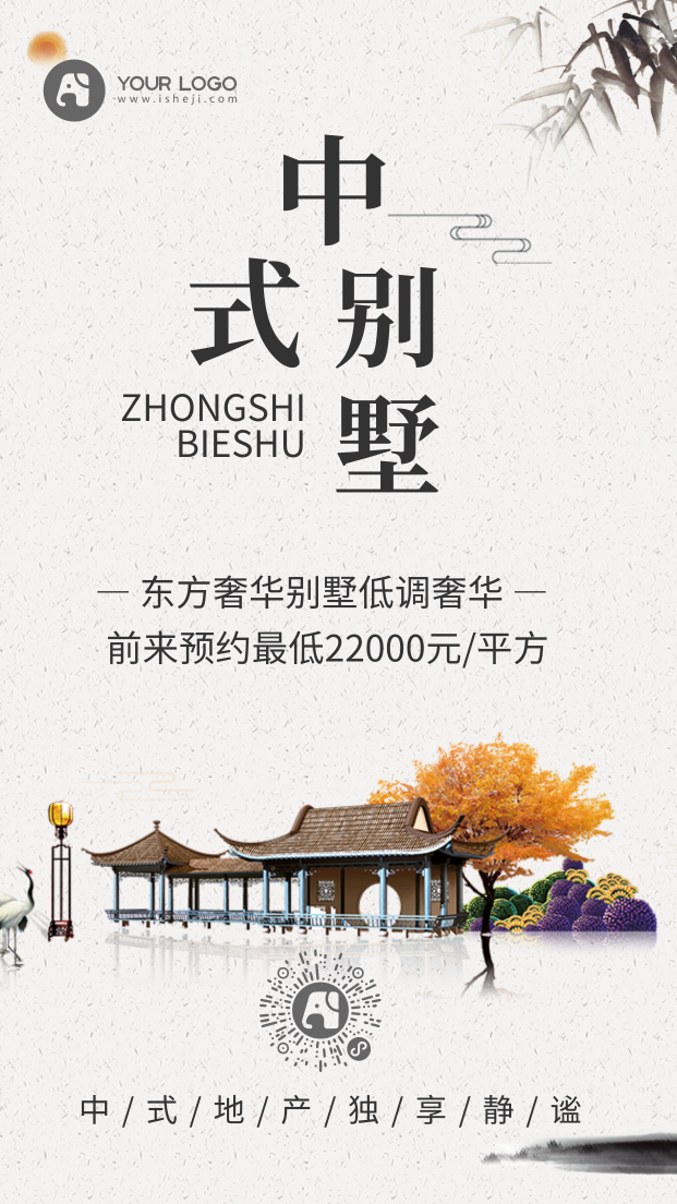 简约中国风中式房地产促销海报