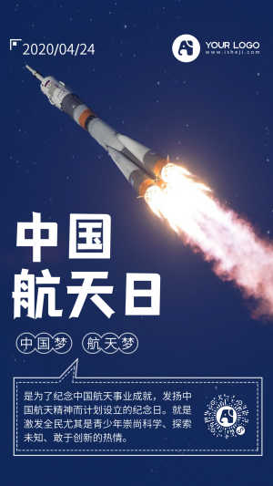 蓝色简约中国航天日宣传手机海报