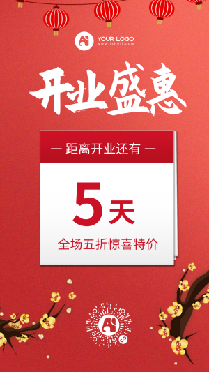 红色中式开业盛惠倒计时宣传海报