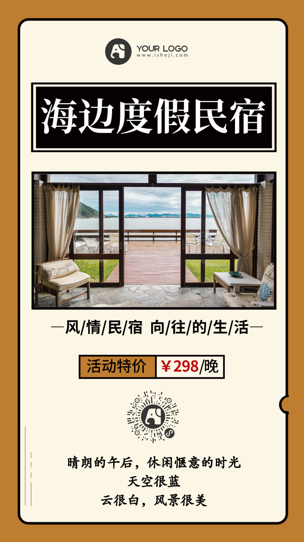 简约小清新海边度假民宿促销电商海报