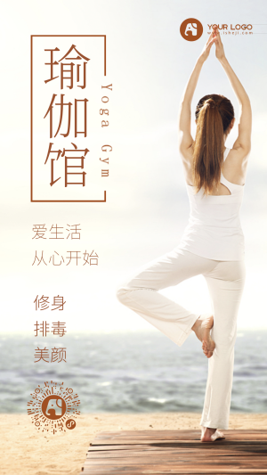 简约唯美瑜伽健身手机海报