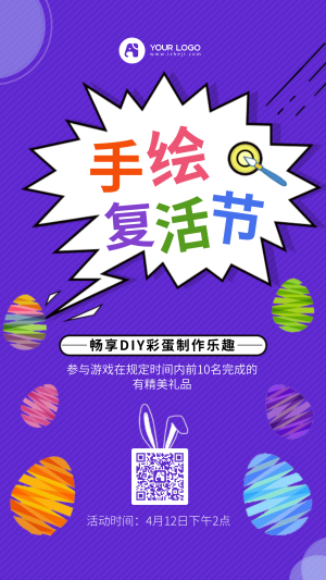 蓝色复活节手绘彩蛋活动手机海报