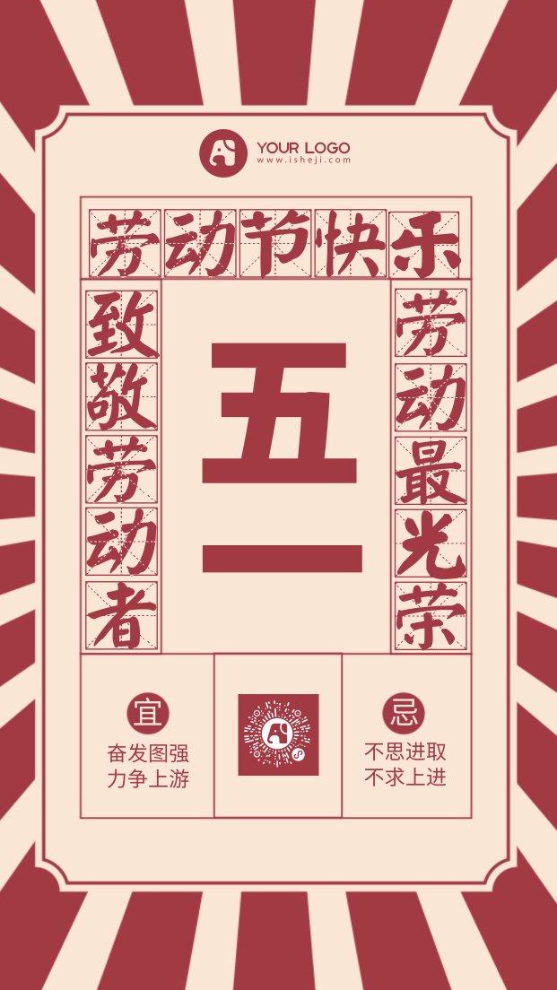 简约红色复古劳动节快乐宣传海报