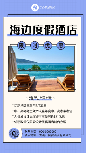 海边度假酒店-手机海报
