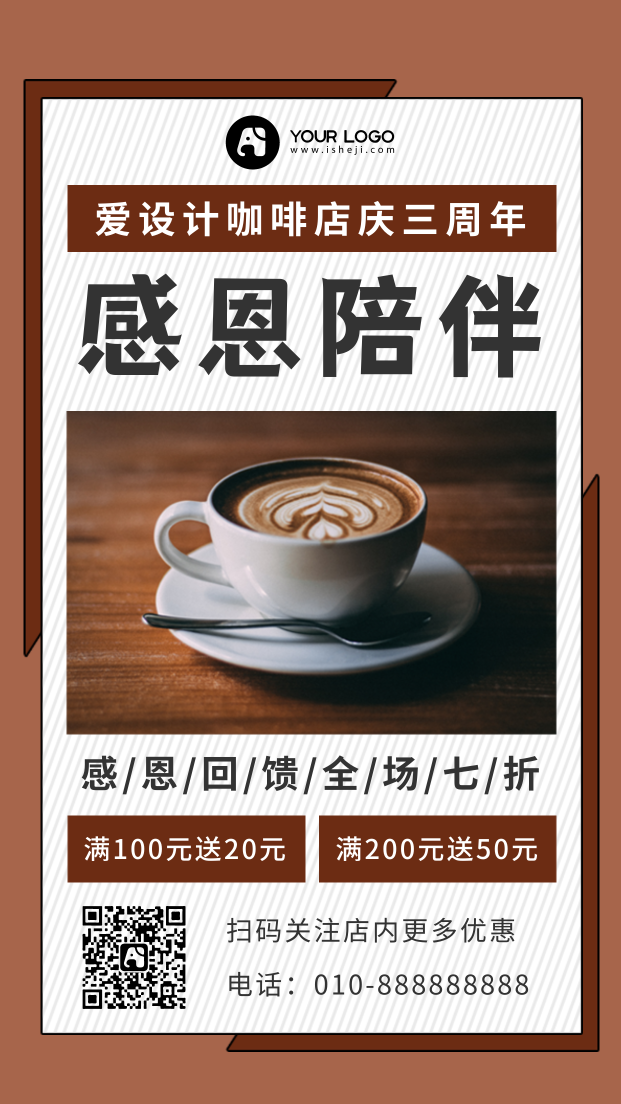 简约咖啡店周年店庆手机海报