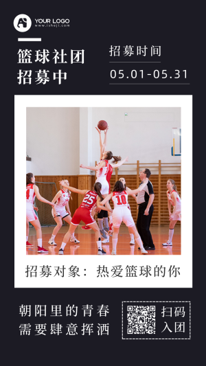 校园篮球社团招新手机海报