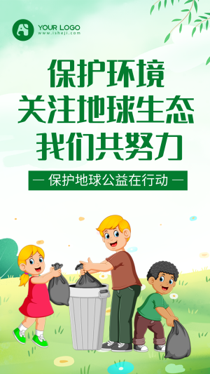 绿色清新保护环境公益海报