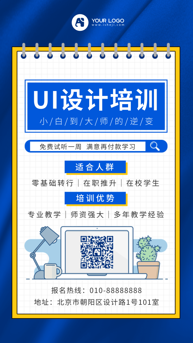 简约UI设计课程宣传手机海报