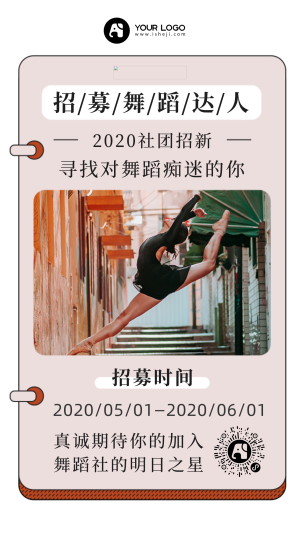 舞蹈社招新手机海报