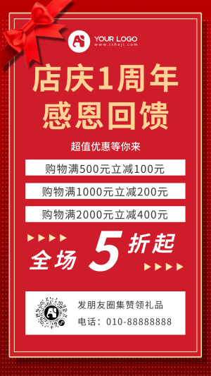 简约店庆周年活动手机海报
